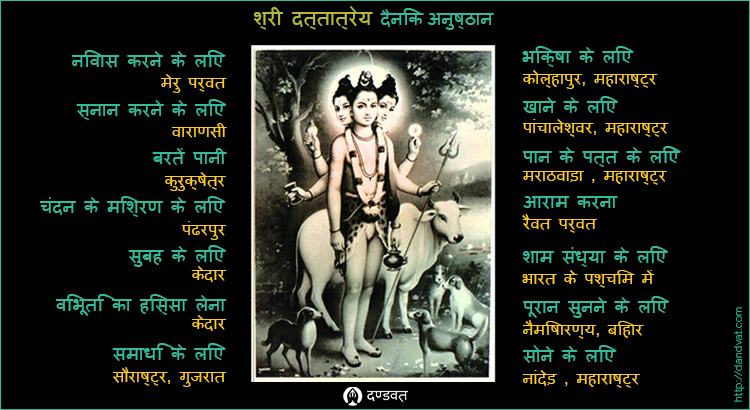 Daily rituals of Prabhu Shree Dattatreya